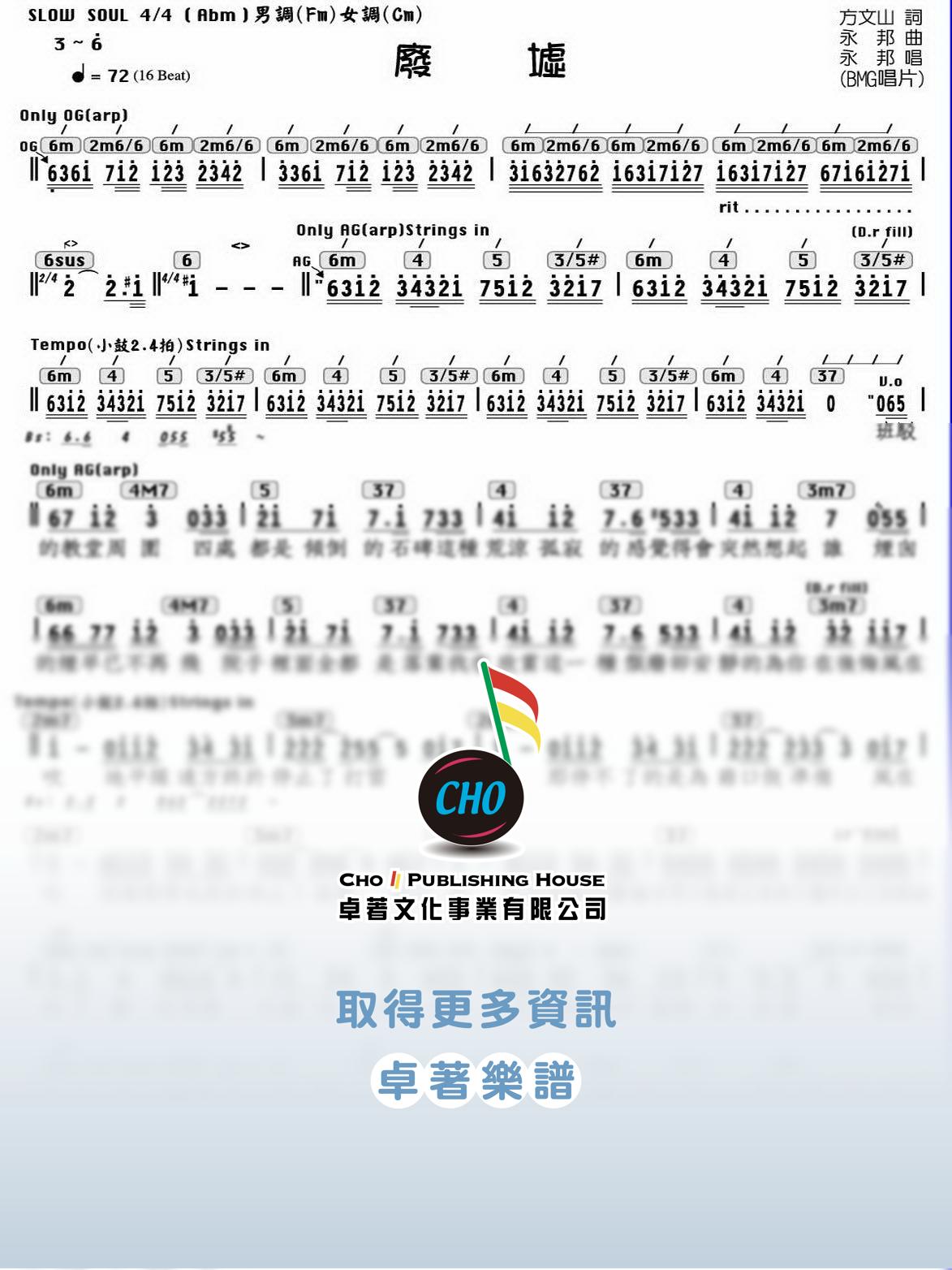 廢墟